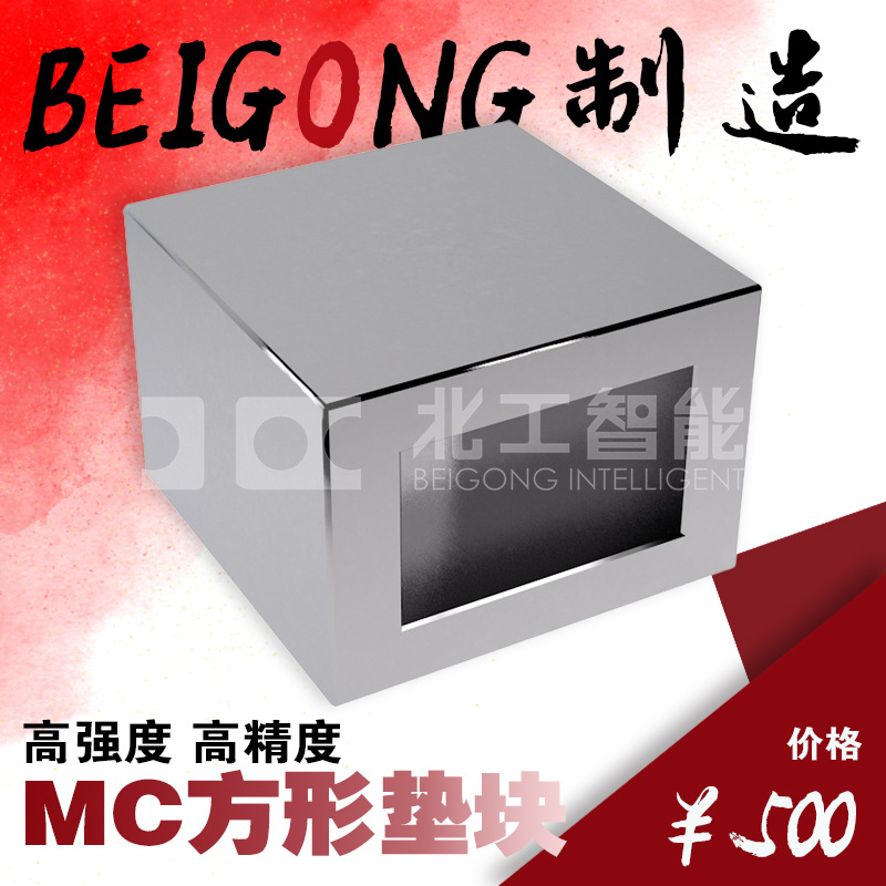 机床垫块MC基座基板BP25灰口铸铁球铁钢制材质机床定位夹具治具台