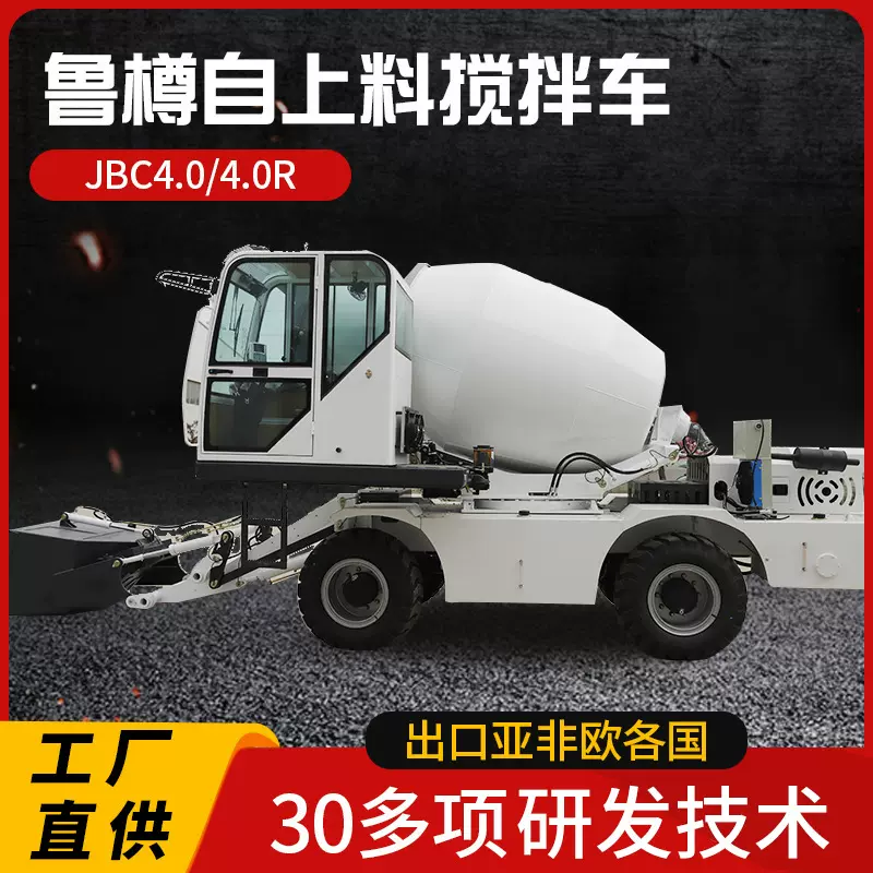 鲁樽4方混凝土搅拌机小型自动上料搅拌车水泥搅拌运输一体式罐车