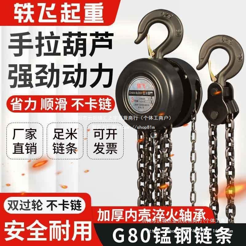 手拉葫芦倒链1吨2吨3吨5吨起重吊具铁吊机家用小型升降手动葫芦