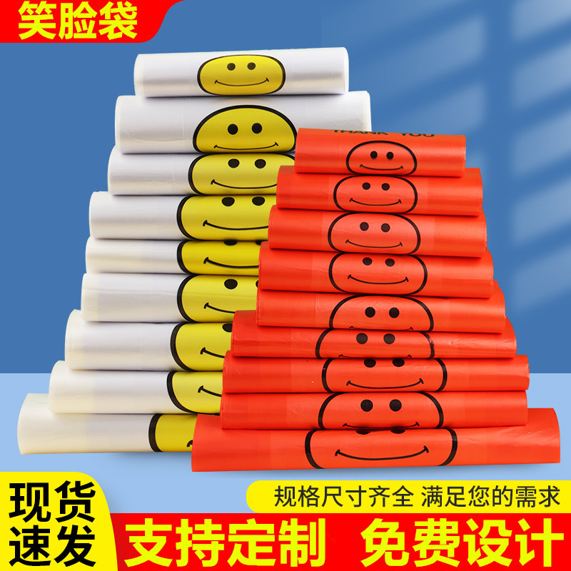透明红色笑脸塑料袋外卖打包超市购物水果背心袋药店早点方便袋子