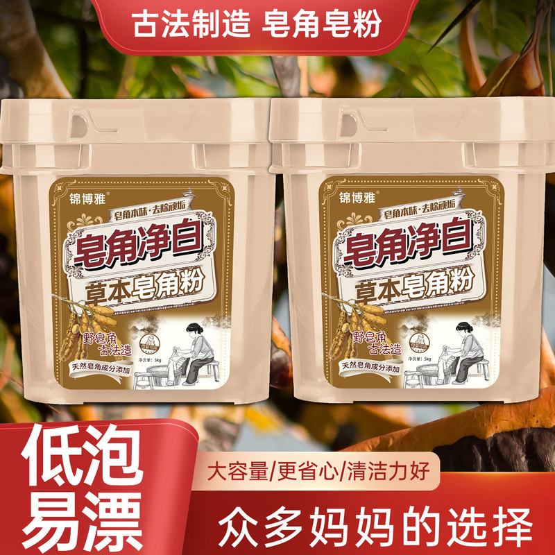 冷水10斤装皂角粉洁净清香桶装去衣服顽固污渍皂粉家用留香洗衣粉|undefined
