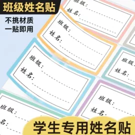 不干胶标签;文具贴纸;热敏纸