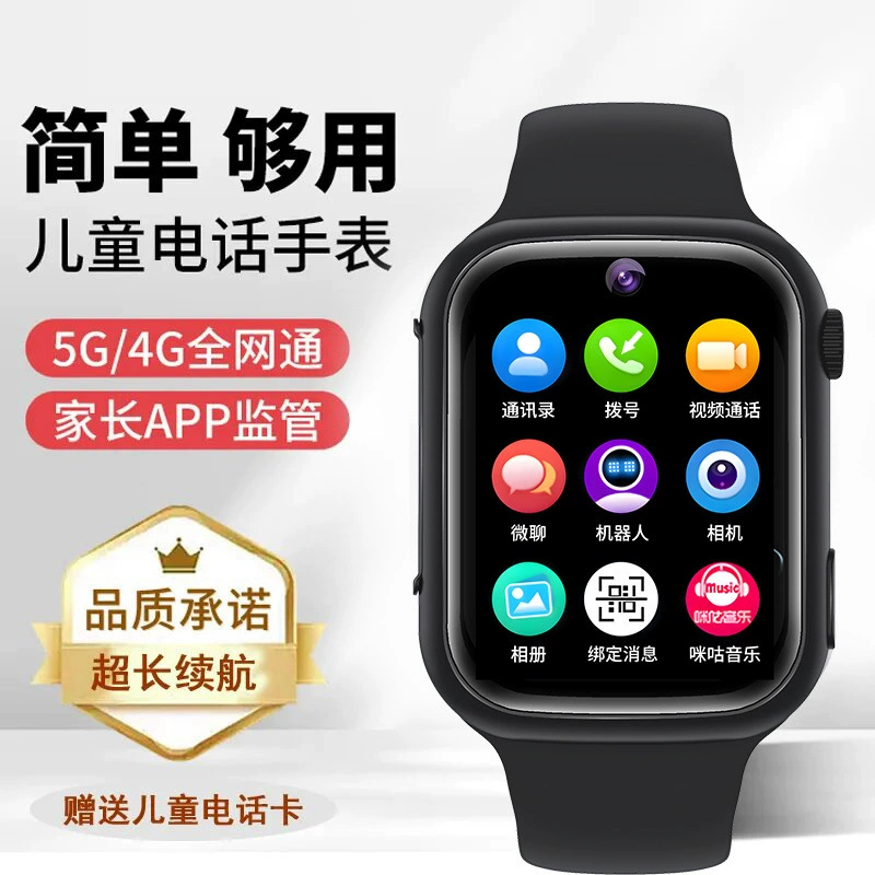 With synchronisation with phone, smart universal watch for elementary school students, 5G, support function for all network communication standards, primary and secondary school
