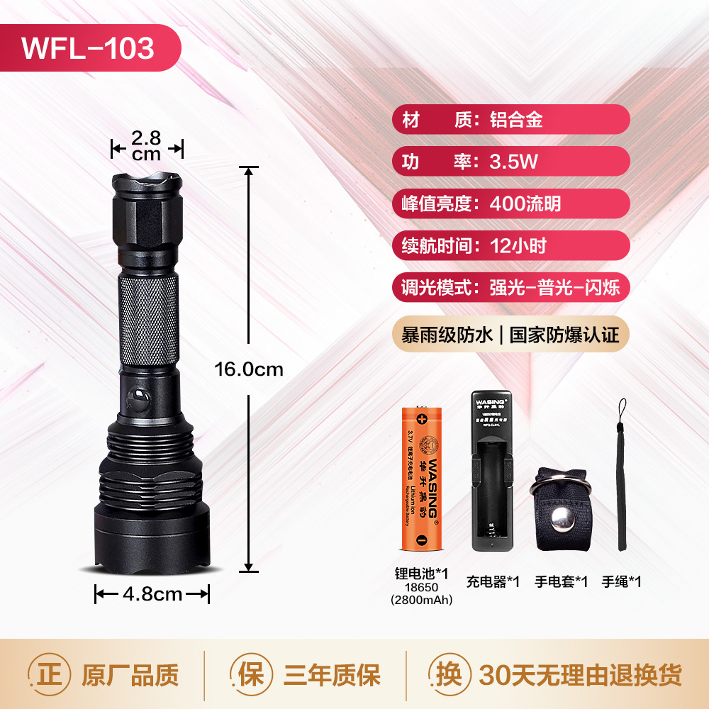 华升黑豹103 LED强光防爆手电筒 带防爆证 迷你便携防身 可充电