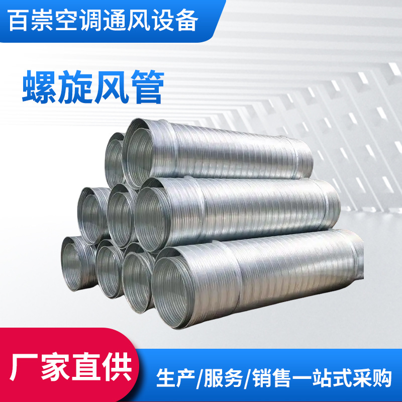 生产镀锌螺旋风管圆形不锈钢厂家定制管螺旋管排烟管304不锈钢