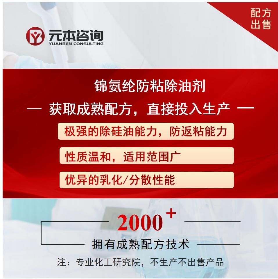 锦氨纶防粘除油剂成熟配方技术转让除硅油防返粘能力强分散性能好