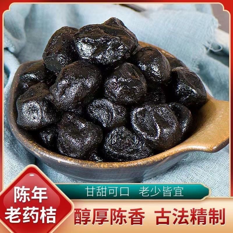 潮州三宝老药桔陈年金桔干正宗咸金桔咸柑桔橘九制药桔潮州特产
