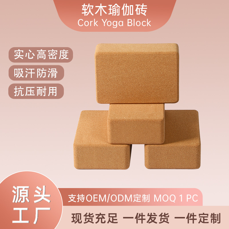 Carefully Selected High-Density Yoga Cork Bricks 750g Non-Shedding Adult Dance Bricks Non-Slip Fitness Bricks Cork Yoga Bricks
