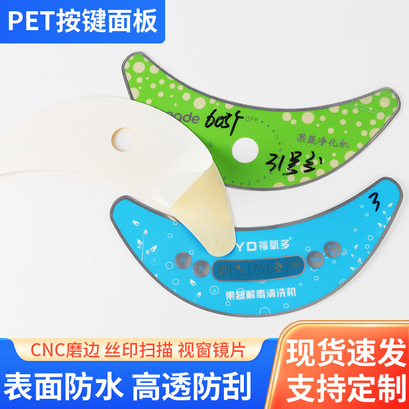 厂家丝印视窗电子产品亚克力面板PET按键面贴仪器仪表面膜标牌