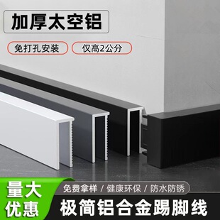 2cm aluminum alloy skirting line self-adhesive seamless extremely narrow metal invisible 2cm gluing minimalist metal foot line