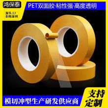 PET双面胶透明无痕双面胶带超薄超粘耐高温防水高粘度强力双面胶
