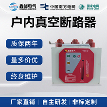 户内高压真空断路器VS1-12/630A-25固定手车式ZN63A-12KV白色室外