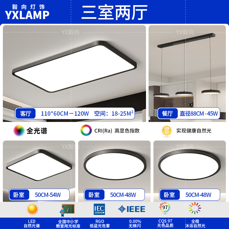 Luz de techo, lámpara de sala de estar, lámpara principal de espectro completo, protección de ojos, lámpara de dormitorio moderna simple sin hendiduras, lámpara negra Zhongshan