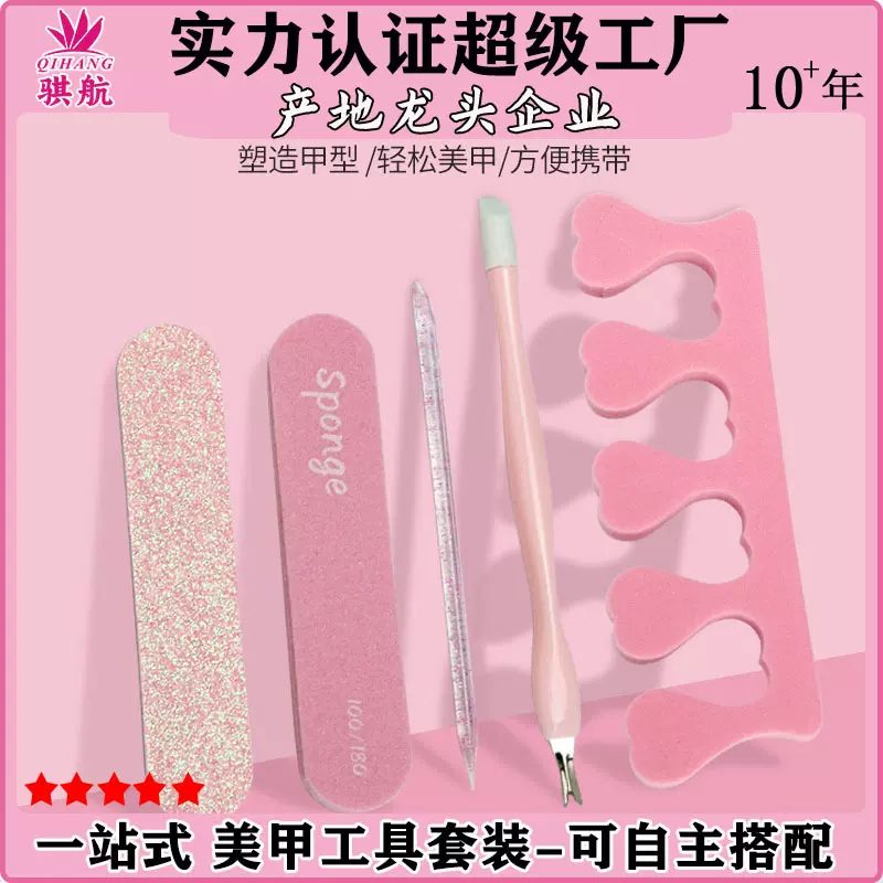 美甲穿戴甲工具包海绵锉胶板锉水晶棒死皮叉二合一分指器5件套