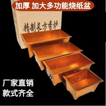 烧纸聚盆祭祀烧纸桶家用经文长方形聚宝盆火盆盆佛堂用品大全