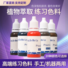 高端纹绣练习色料10ml20种颜色可选10ml手工机器两用细腻色泽自然