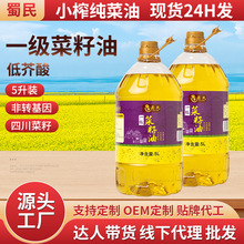 五斤装非转基因小榨纯菜油四川菜籽油植物油物理压榨桶装厂家批发
