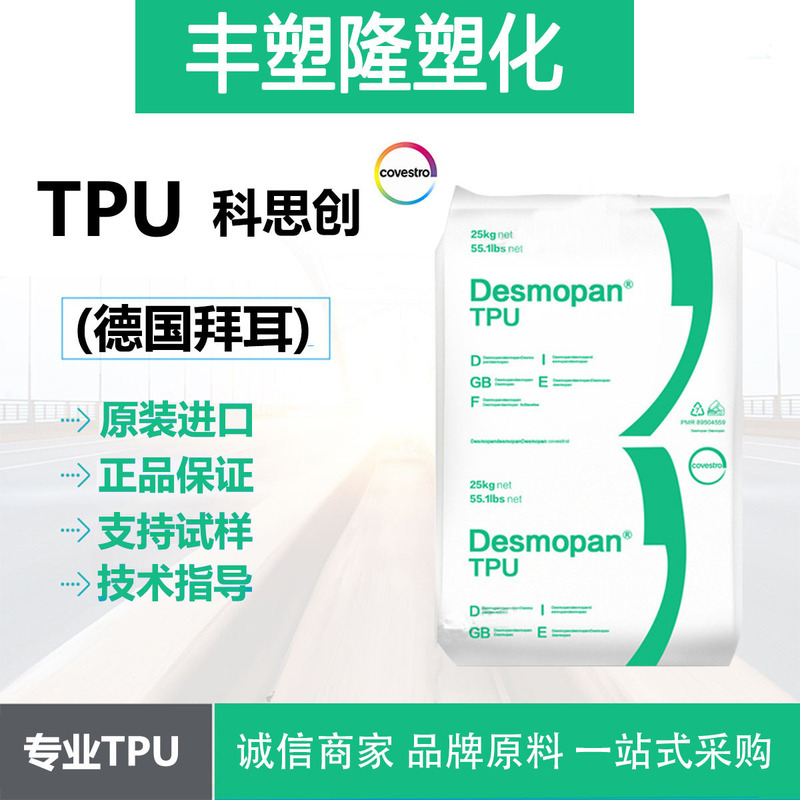 Covestro (Germany Bayer) Desmopan Tpu6080A Hydrolysis-Resistant and Wear-Resistant Transparent Grade Raw Material Granules