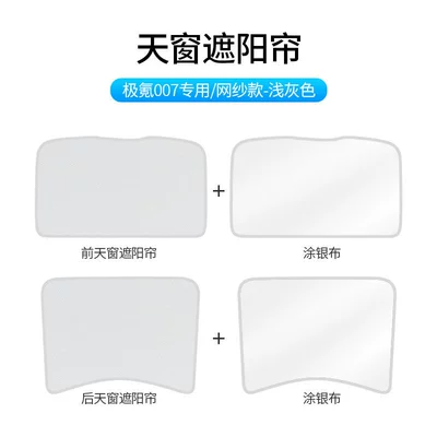 Polar Krypton 007 special skylight sunshade thermal insulation film car interior mesh sunshade wholesale factory direct supply (Car curtains) - radar-mesh-light-gray