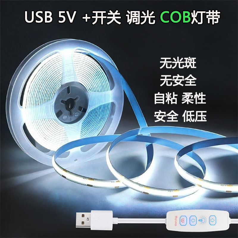 COB self-adhesive 5V lamp with no spot USB dimmer switch kitchen wine cabinet clothing cabinet home decoration flexible light bar COB self-adhesive 5V lamp with no spot USB dimmer switch kitchen wine cabinet clothing cabinet home decoration flexible light bar