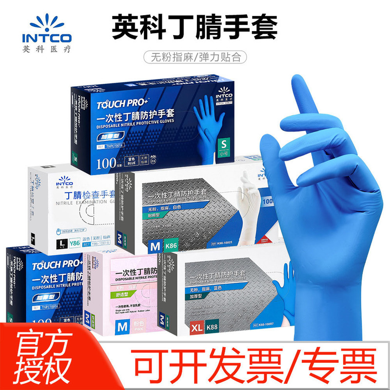 Yingke 使い捨て手袋ニトリルラテックスゴムパウダーフリー増粘食品グレード耐摩耗性キッチン検査手袋卸売|undefined