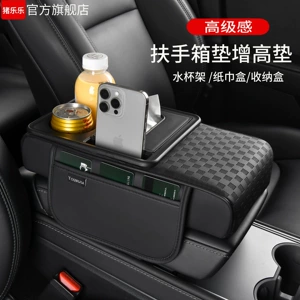 Armrest Box Pad Heightening Pad New Model Car Multifunctional Central Armrest Cup Holder Tissue Box Storage Box
