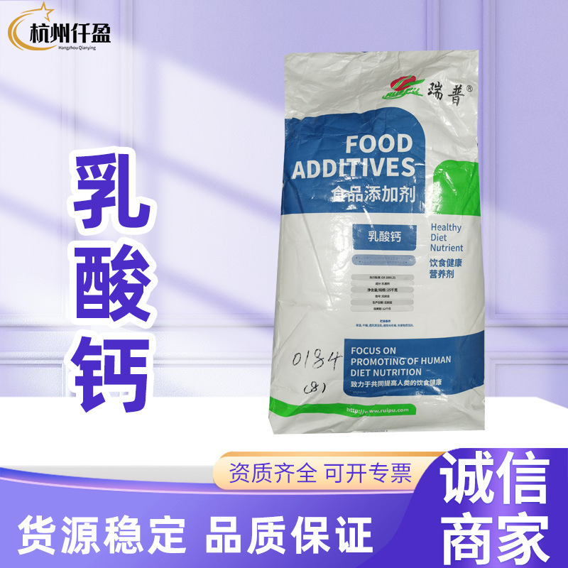 乳酸カルシウム 食品グレードの栄養強化剤 カルシウムサプリメント 乳製品固形飲料 水溶性リプ乳酸カルシウム|undefined