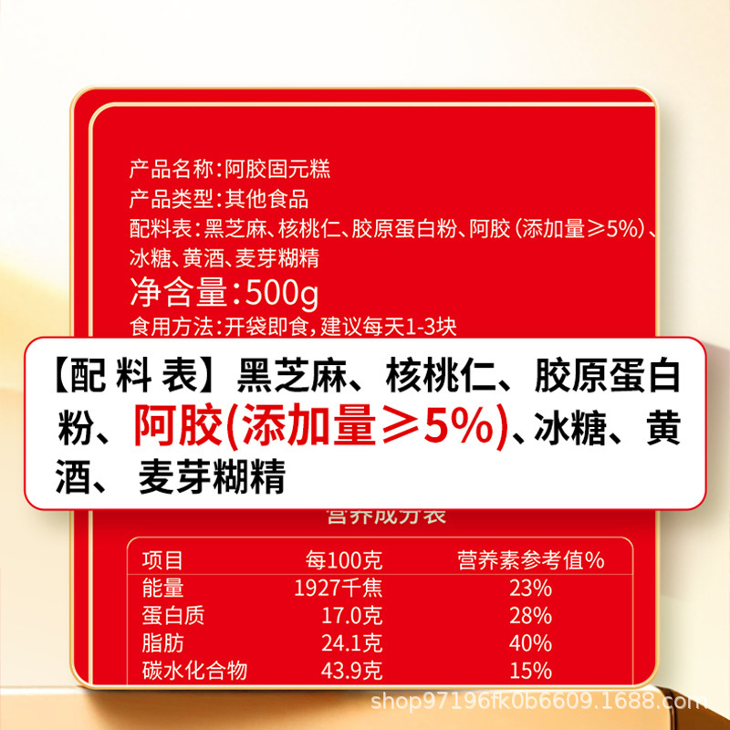 北京同仁堂 阿膠固元膏≥5% 内廷上用即食アゼロラム（アゼロラム） 妻、両親への滋養補助と贈り物に|undefined