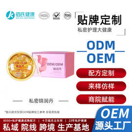 锦润丹代加工 美容院私处紧润修护水润抑菌私密胶囊贴牌定制工厂