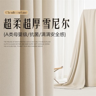 Shaoxing super soft cream chenille thickened French curtain Shaoxing Keqiao curtain modern simple thickened