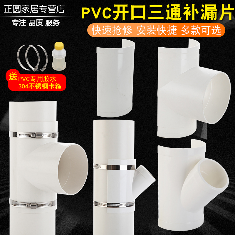 PVC排水管补漏片快速下水管三通变径斜开口三通接头配件50/75/110