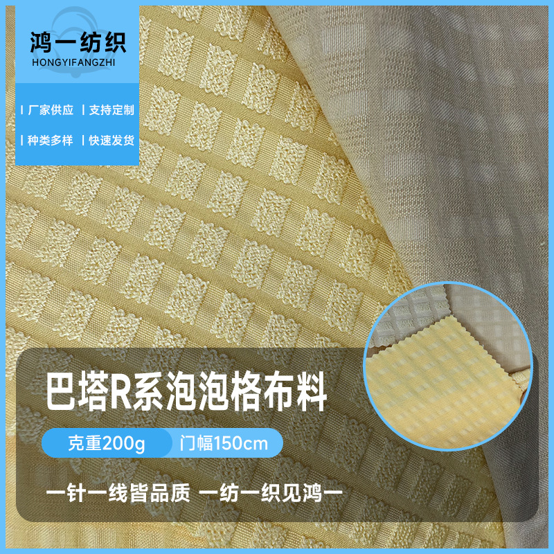 梭织时装面料巴塔R系泡泡格防水抗静电棉衣冲锋衣运动服布料布匹