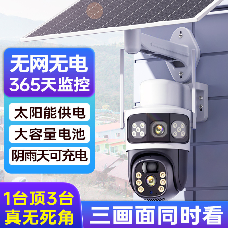 小鹰看看三画面室户外4G监控器无电无网360手机远程监控摄像头