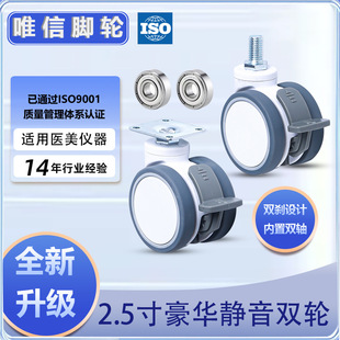 Weixin 2.5inch Screw Tpr Silent Double-Piece Oxygen Concentrator Universal Wheel Medical Beauty Equipment Caster