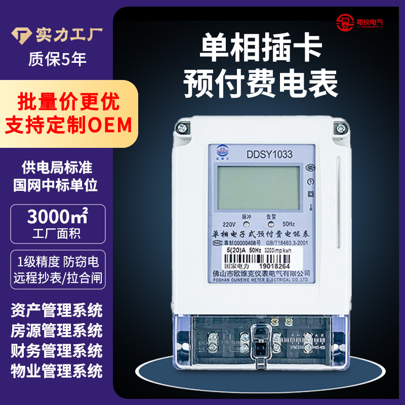 粤仪单相预付费插卡智能电子式电表IC卡充值40A出租房220V电能表