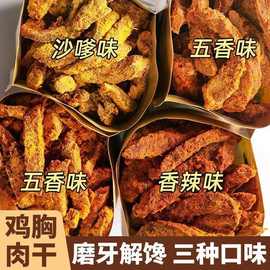 新鲜优质鸡肉手撕鸡肉条鸡胸肉干开袋即食解馋宵夜抗饿休闲小零食
