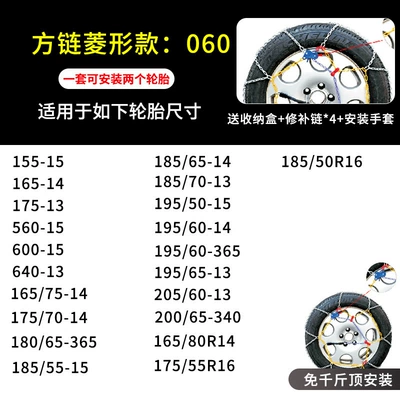 chains for car tires, KN: Tire snow chain - kn60