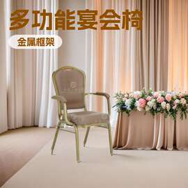 酒店带扶手宴会椅 金属框架布艺靠背椅 婚庆会议多功能酒席椅子批