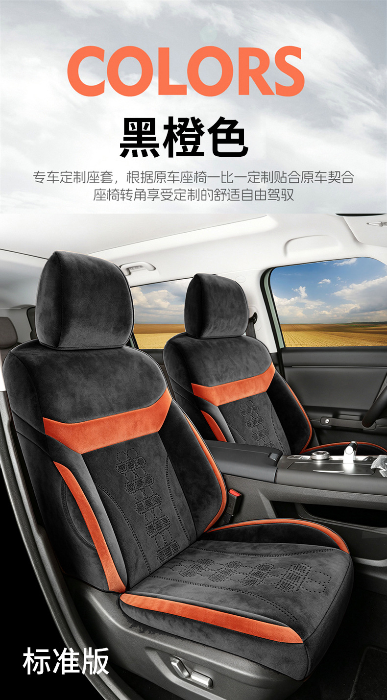 24-27 models of Beijing BJ30 special suede car seat covers, full coverage, suitable for all seasons, breathable seat cushion