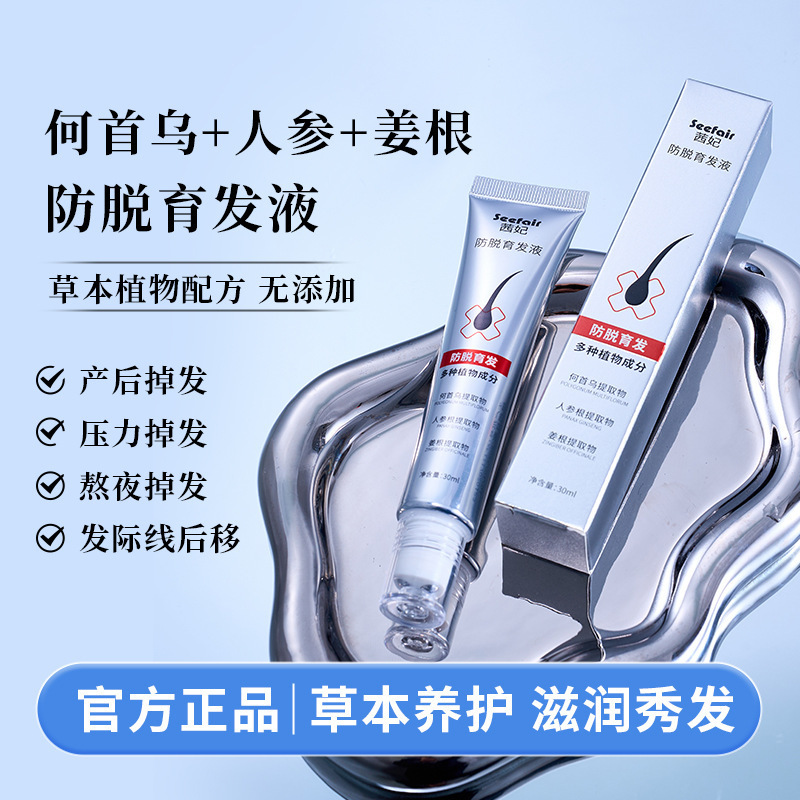 ローリングボール抗脱毛育毛液 30ml パパイヤ強化ヘアライン毛根栄養と強化パパイヤ育毛液|undefined