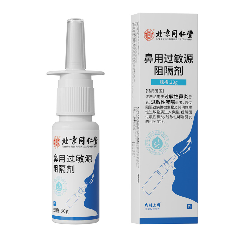 北京同仁堂鼻用アレルギー源遮断剤鼻炎喘息鼻乾鼻かゆみ鼻塞通鼻抗鼻腔ゲル|undefined