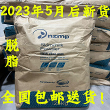 新西兰恒天然脱脂奶粉脱脂乳粉巧克力冰淇淋饼干烘焙原料奶茶