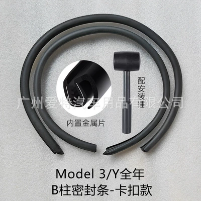 Suitable for Tesla Model: Vehicle Sealing Strip - 1-pair-of-b-pillar-sealing-strip-buckles