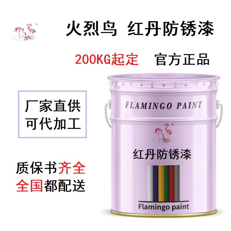 红丹防锈漆醇酸红丹底漆火烈鸟品牌出口资质齐全防锈防水干燥快