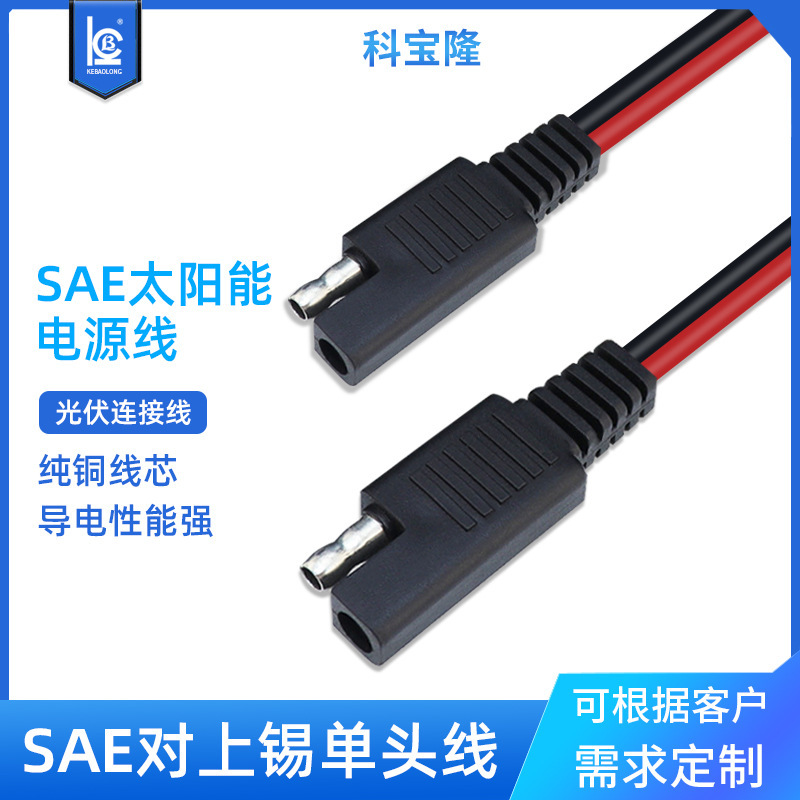 批发SAE线子弹头公母太阳能光伏电源线14AWG2平方电瓶红黑连接线