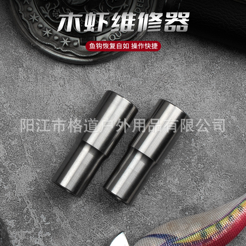 新款鱿鱼钩修复器木虾维修器伞钩修复器鱿鱼钩纠正器