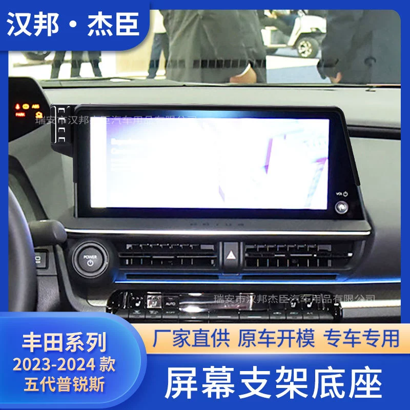 Производители напрямую поставляют 23-24 Toyota пятого поколения Prius модифицированный автомобильный экран мобильного телефона кронштейн ABS база