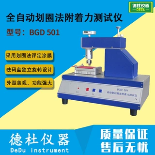 供应BGD 501全自动划圈法附着力测试仪