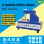 自动附着力501测试仪