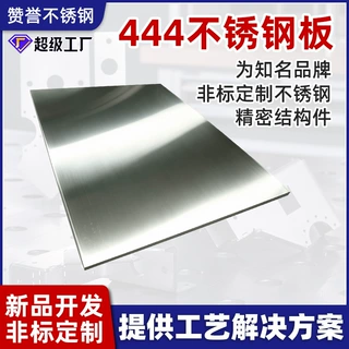 444不锈钢板定制中厚板可切割定尺不锈钢板非标切割